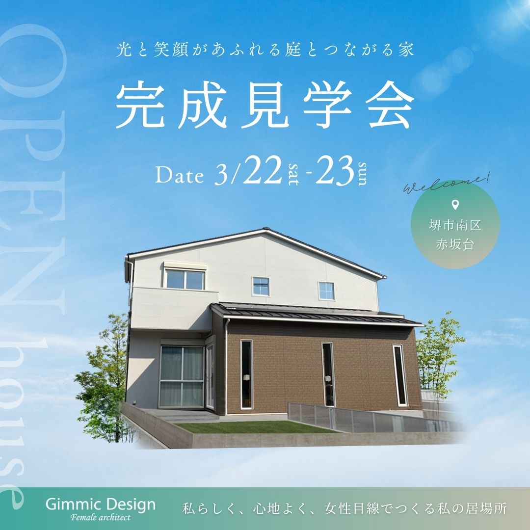 【見学会】光と笑顔があふれる、庭とつながる家