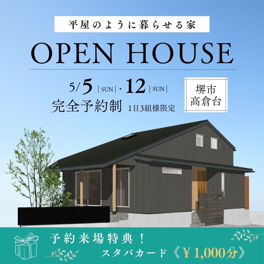【見学会】三角の変形地に建つ「時短」と「のびやか」な家
