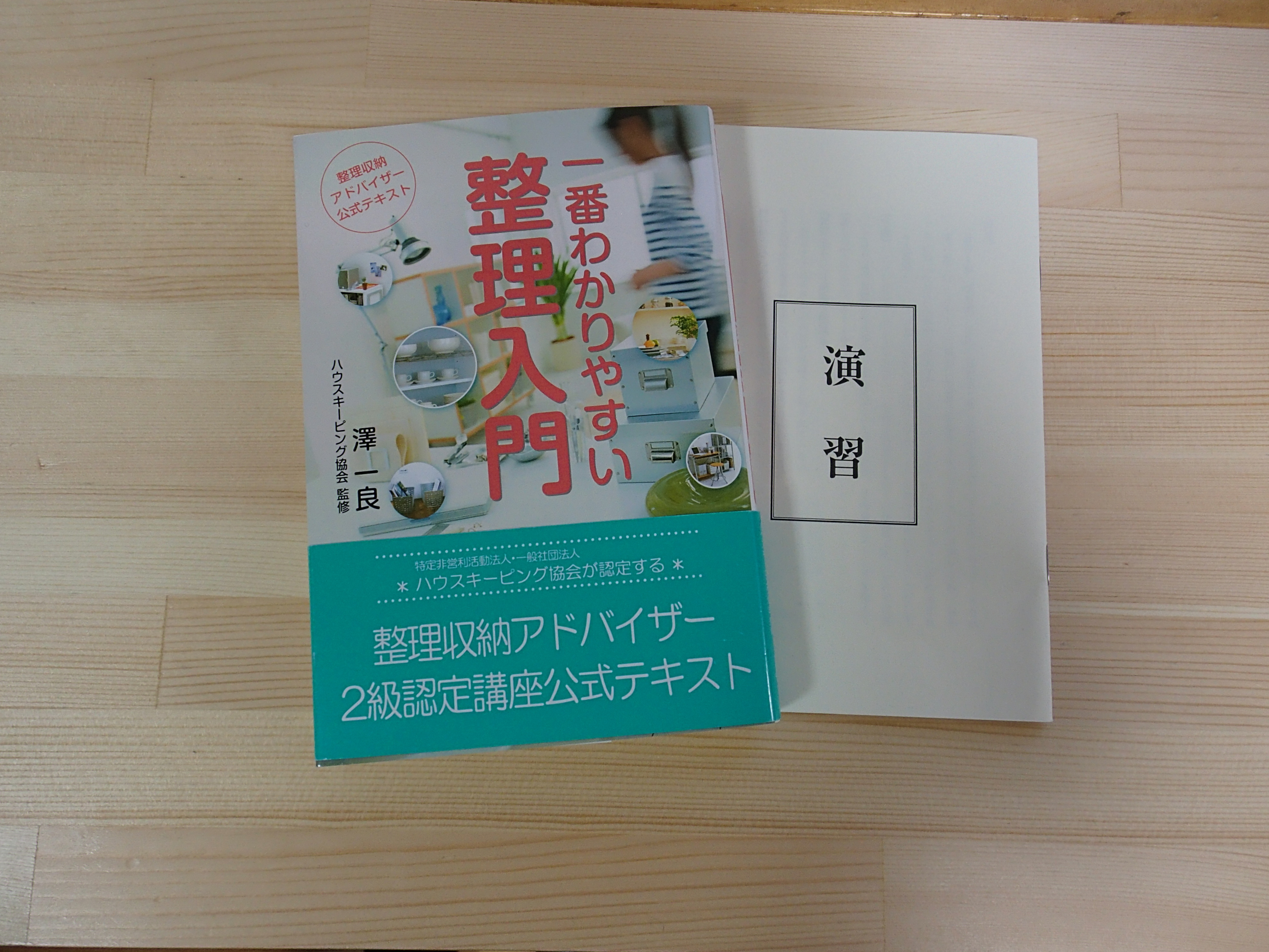 整理収納アドバイザー2級認定講座を受けてきました。その①講義の感想~大阪堺市注文住宅・リフォームなら女性建築設計のギミックデザイン~