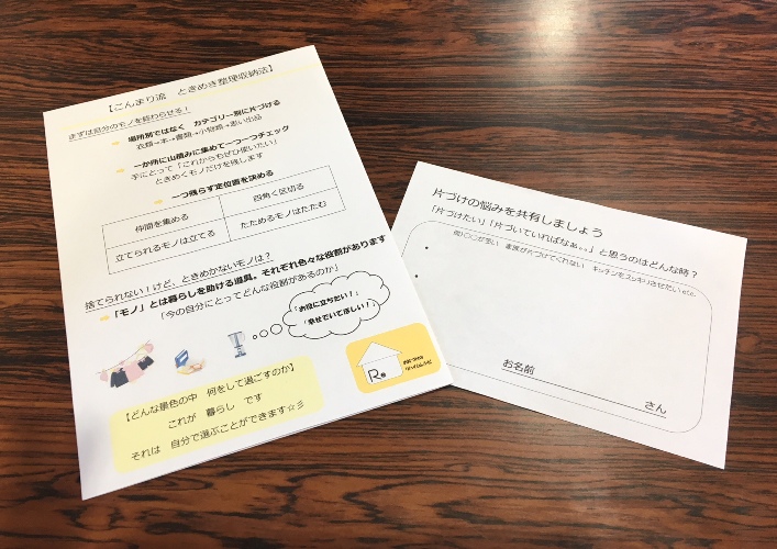 新築、リフォームでも収納で快適になりたい！こんまり流「ときめき片づけ体験セミナー」