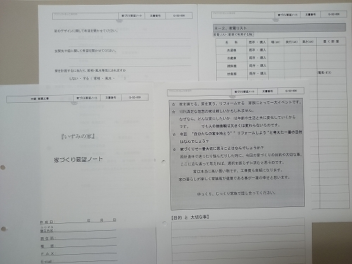 家の設計を進める心得